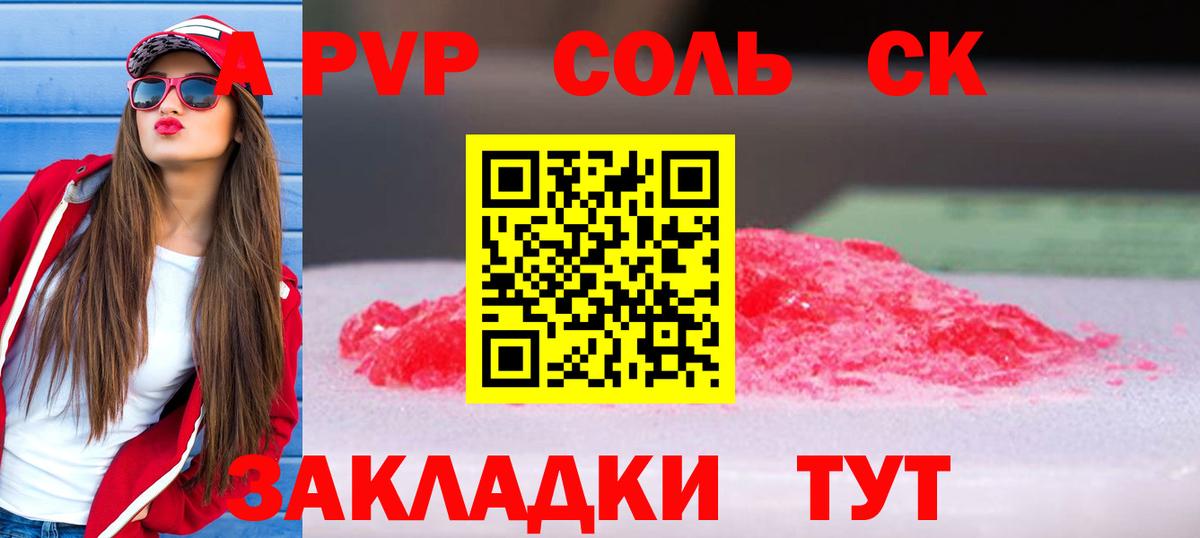 Alpha PVP Соль Краснотурьинск