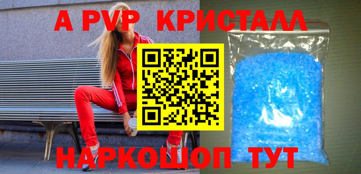 A-PVP крисы CK  Alpha-PVP кристаллы  Alfa_PVP Crystall  Вход с VPN  Краснотурьинск 