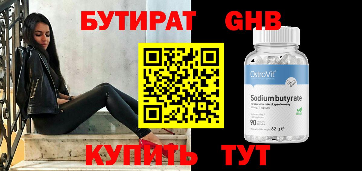 БУТИРАТ BDO  Вход с VPN  Краснотурьинск 