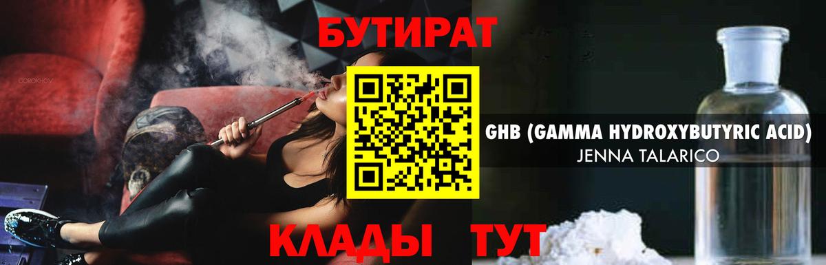 Бутират вода Краснотурьинск