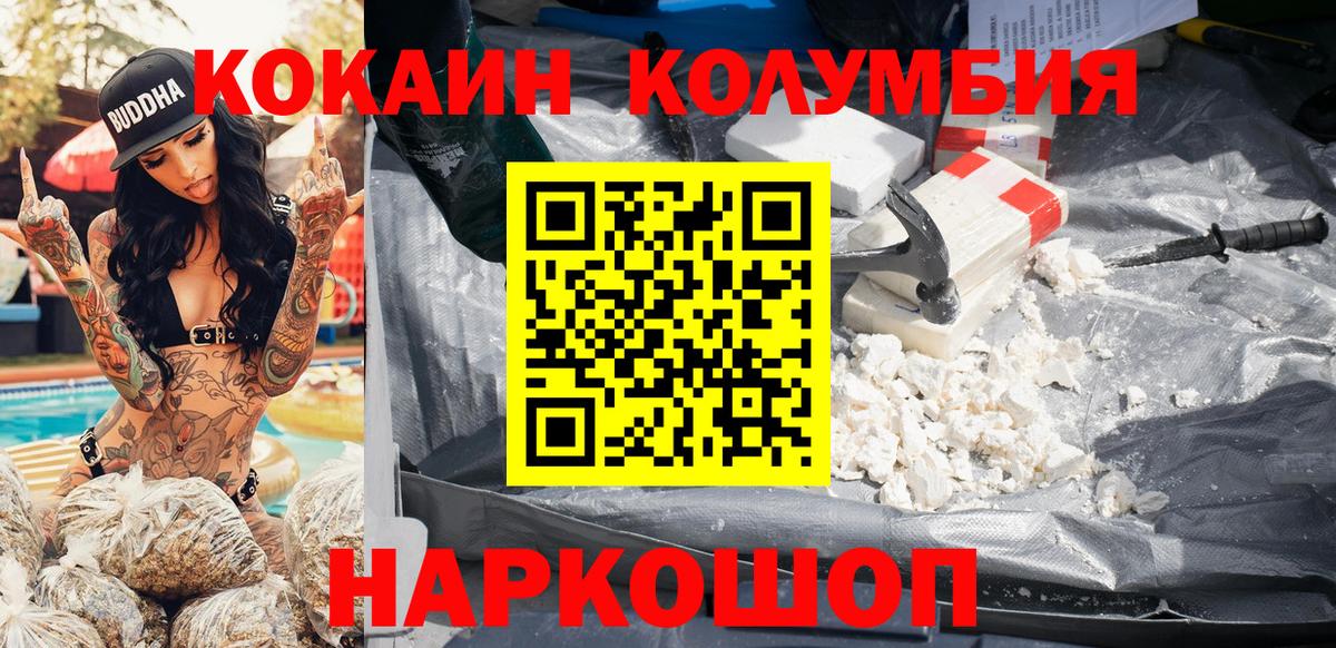 Краснотурьинск  Cocaine  Вход с VPN  Кокаин Columbia 