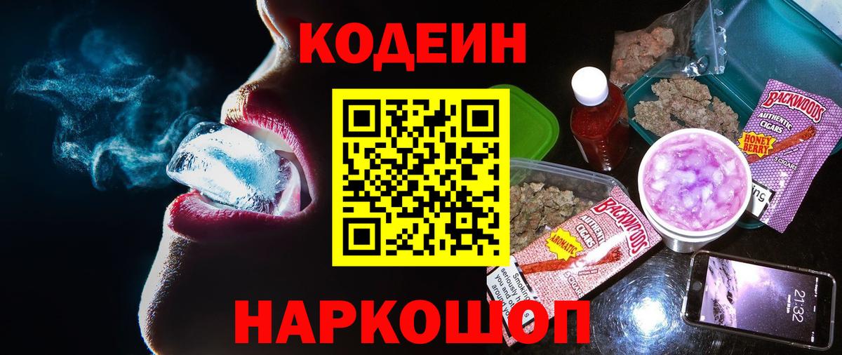 Кодеиновый сироп Lean напиток Lean (лин)  Вход с VPN  Краснотурьинск  Кодеиновый сироп Lean Purple Drank 