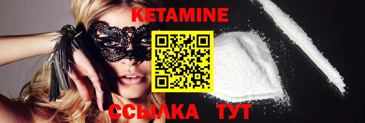 КЕТАМИН ketamine Краснотурьинск