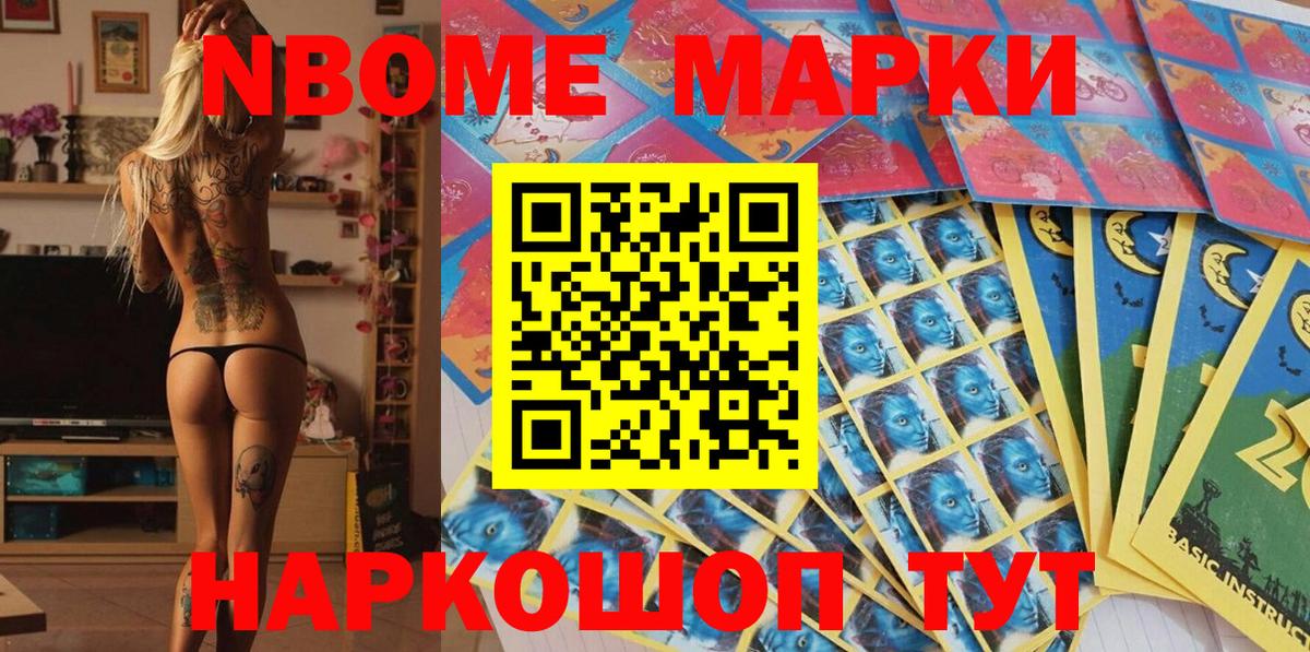 Марки NBOMe 1,5мг Краснотурьинск