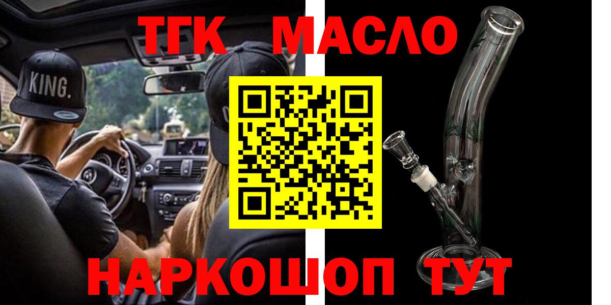 Краснотурьинск  ТГК THC oil  Вход с VPN 